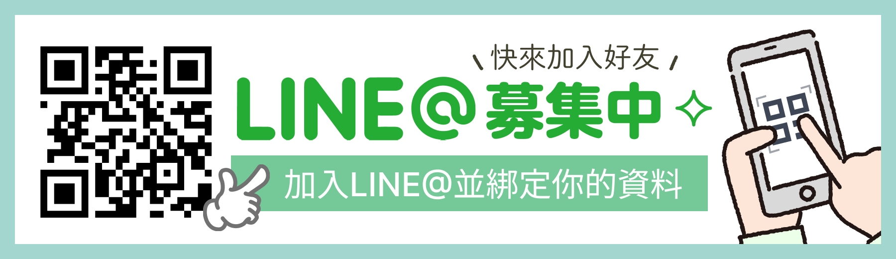 加入樂屋網line@ 綁定資料 喜歡的房子 定期推薦給你