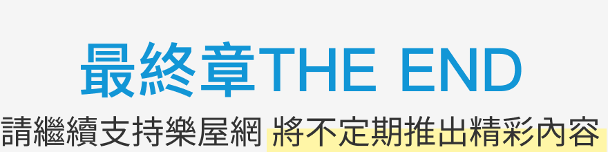 樂屋網 百貨周邊社區 集合頁