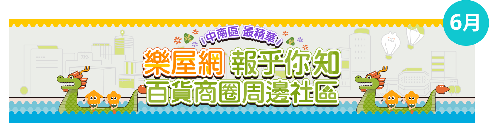 樂屋網 中南區 百貨商圈 周邊社區		
